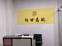 -佰世慈航演讲口才培训(宝安校区)