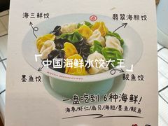 -双合园·海鲜水饺青岛菜(万佳广场店)