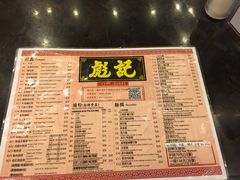 -彪记(凼仔店)