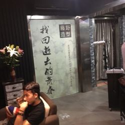 点击看大图 -藤野造型·专业烫染店