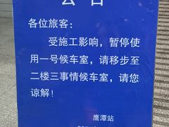 -鹰潭站