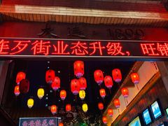 -歹街(金成店)