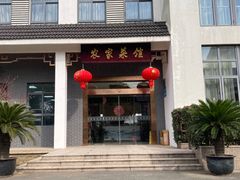 -明珠湖天鹅苑·农家菜馆