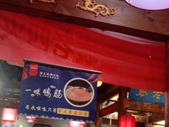 -重庆袁老四火锅(武进万达店)