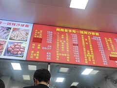 -铭辉沙嗲面(新街商业城店)