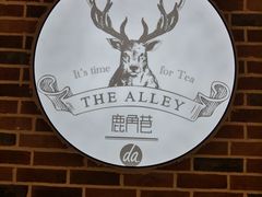 -鹿角巷The Alley(龙湖天街店)