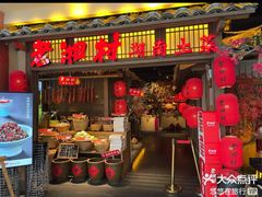 门面-老湘村·湖南土菜(天河维多利店)