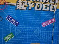 -YOGO优果密室逃脱(新佳丽广场店)