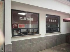 -桃源居(蠡园店)