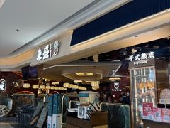 -東盛炭烤自助料理(玄武招商花园城店)