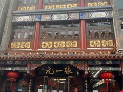 -张一元(总店)