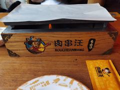 -肉串汪(望京店)