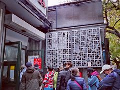 -天泽祥·鼓楼馒头(鼓楼店)
