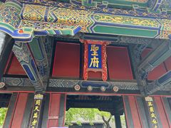 -孔府