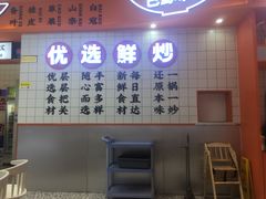 门面-天府国麻辣香锅(黄岛永旺店)