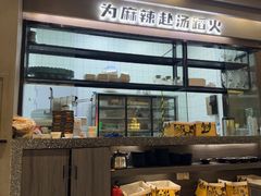 -味之绝美蛙鱼头火锅(松江万达店)