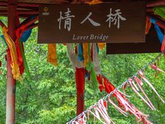 -叠溪松坪沟景区