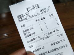 账单-郭记老汉口热干面