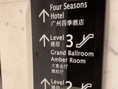 -广州四季酒店