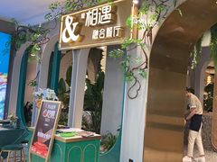 -相遇·鲜炒黄牛肉(丹阳吾悦广场店)