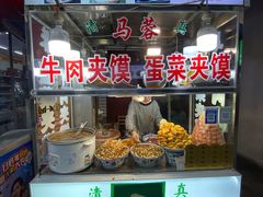 门面-老马家马蓉蛋菜夹馍·腊牛肉夹馍(回民街店)