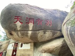 -崂山仰口游览区