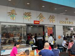 -香辉食馆(新兴路店)
