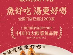 -江渔儿酸菜鱼(曜一城店)