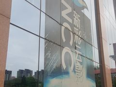 -天幕新彩云国际影城(激光巨幕店)