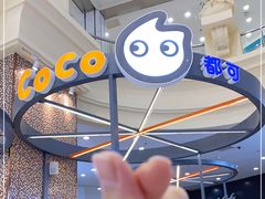 -CoCo都可(福州宝龙广场店)