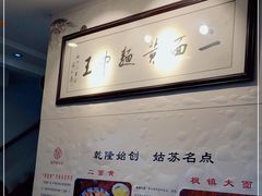 -裕兴记·三虾面(西北街总店)
