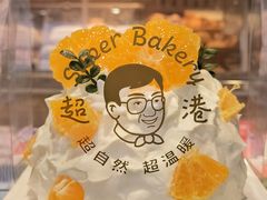 -超港·蛋糕面包(包河万达店)