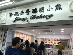 门面-珍妮曲奇聪明小熊(尖沙咀店)