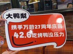 -大鸭梨烤鸭(甘家口店)