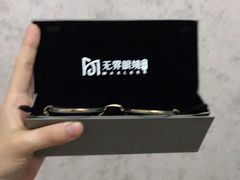 -无界眼镜MaxLess(滨江星光大道店)