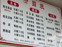 -蒋家槟豆面皮(友爱路店)