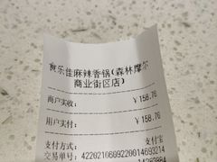 -食乐佳麻辣香锅(森林摩尔商业街区店)
