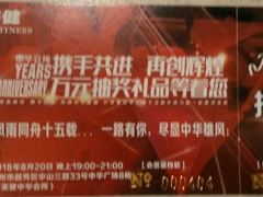 晚会券-力美健(中华店)