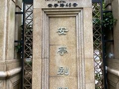 -上海安亭别墅花园酒店