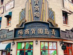 -上街里市集(悦喜客来广场店)