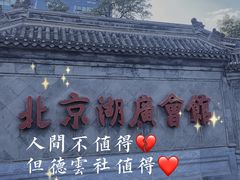-北京湖广会馆