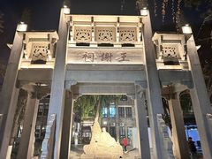 -墨池公园