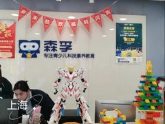 -森孚机器人编程·STEM积木·等级考试(虹口足球场中心)