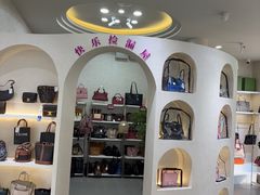 -六六奢品·vintage中古·回收二手奢侈品包包手表首饰(环球港店)