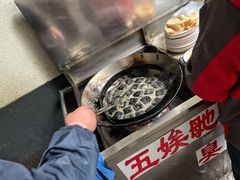 -五娭毑臭豆腐(黄兴南路店)