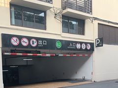 -富都滨江地下停车场