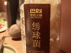 -巴奴毛肚火锅(京西大悦城店)