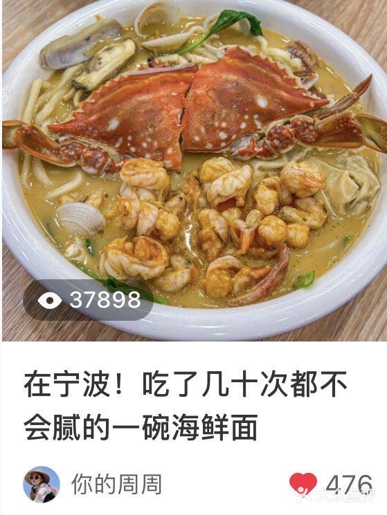 三万多人看过的宁波海鲜面，我又去吃啦！说真的