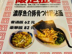 -66大阪烧烧鸟·益市家系拉面出张所