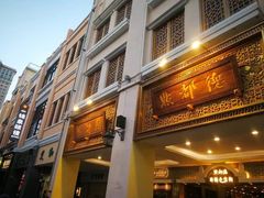 门面-点都德(北京路贰店)
